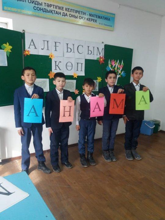 1 наурыз  Алғыс  айту күні