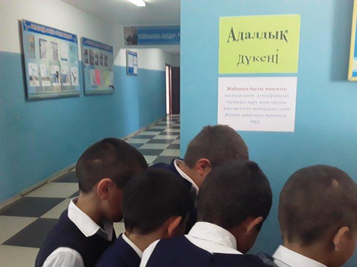 Адалдық  дүкені 
