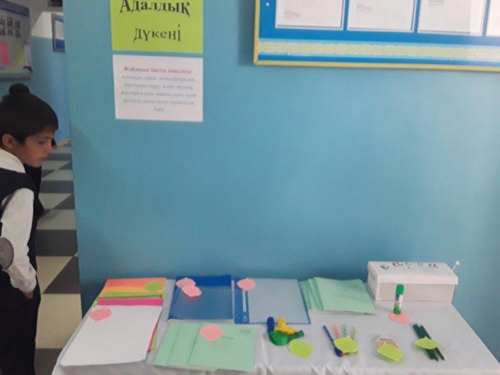 Адалдық  дүкені 