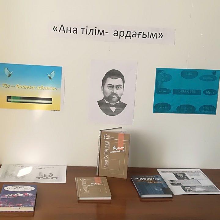 "Ана тілі еркіндігің  тірігең! "