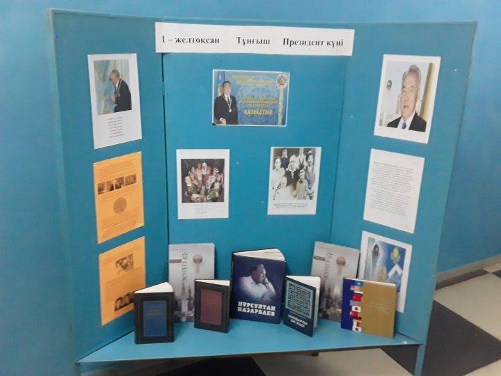 1 желтоқсан Қазақстан Республикасының  Тұңғыш Президенті күні 