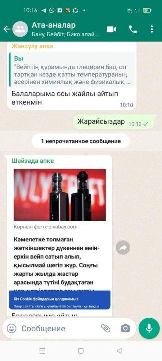 Жастар арасында вейп шегетіндердің саны күн сайын артып келеді. Әсіресе оқушылар мини-кальяндарға қатты қызығады. Осы орайда "Вейп-денсаулыққа  өте  қауіпті!" атты апталық іс-шара ұйымдастырылып,  ата-аналарға түсіндіру жұмысы жүргізілді.
