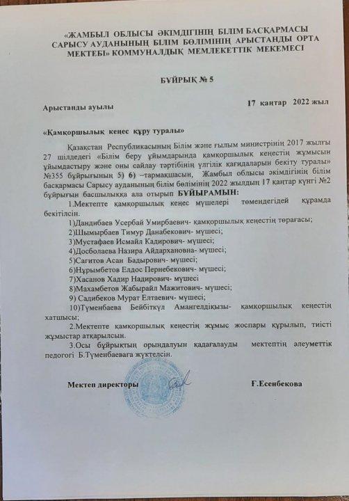 Қамқоршылық кеңес туралы