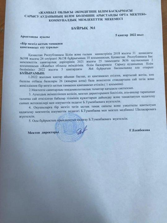 Бір мезгіл ыстық тамақпен қамтамасыз ету құжаттары