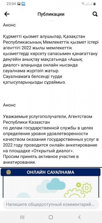 Ашық диалог сауалнама