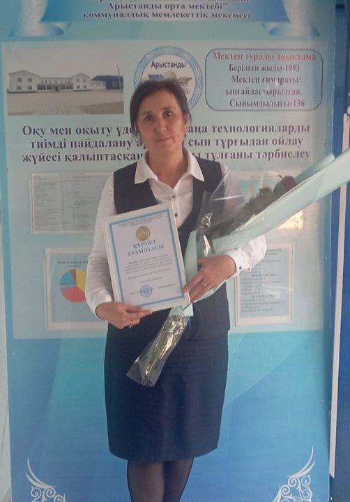 Жамбыл облысы әкімдігінің білім басқармасы Сарысу ауданы білім бөлімінің басшысы И.Баймағамбетовтен "Мұғалім күні" мерекесіне орай бастауыш сынып мұғалімі Каранеева Бибихан Молдалиповна құрмет грамотасымен марапатталды.