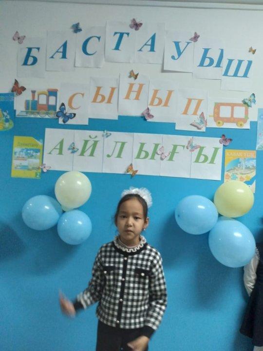 Бастауыш сыныптарының "Жаңашыл" әдістемелік бірлестігі айлығының ашылуы
