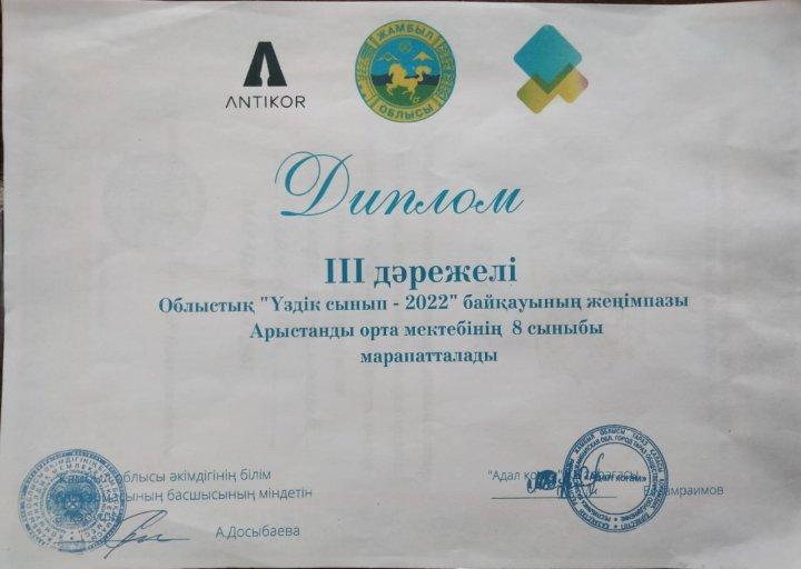 Облыстық "Үздік сынып" байқауының жеңімпазы
