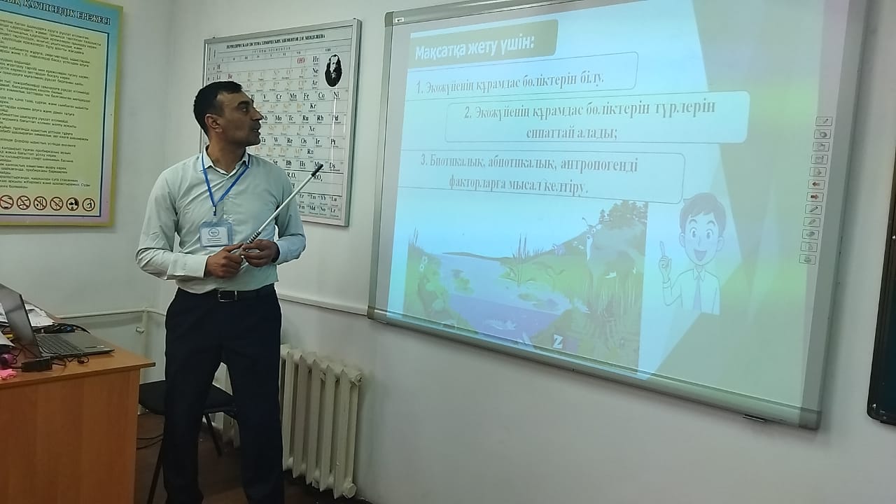 Жаратылыстану пәнінің мұғалімі Айдаров Саладин 5-сынып оқушыларымен "Жасанды және табиғи экожүйелер" тақырыбында ашық сабақ өтті.
