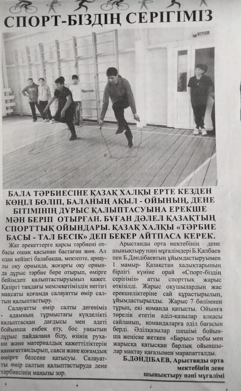 Спорт-біздің серігіміз!