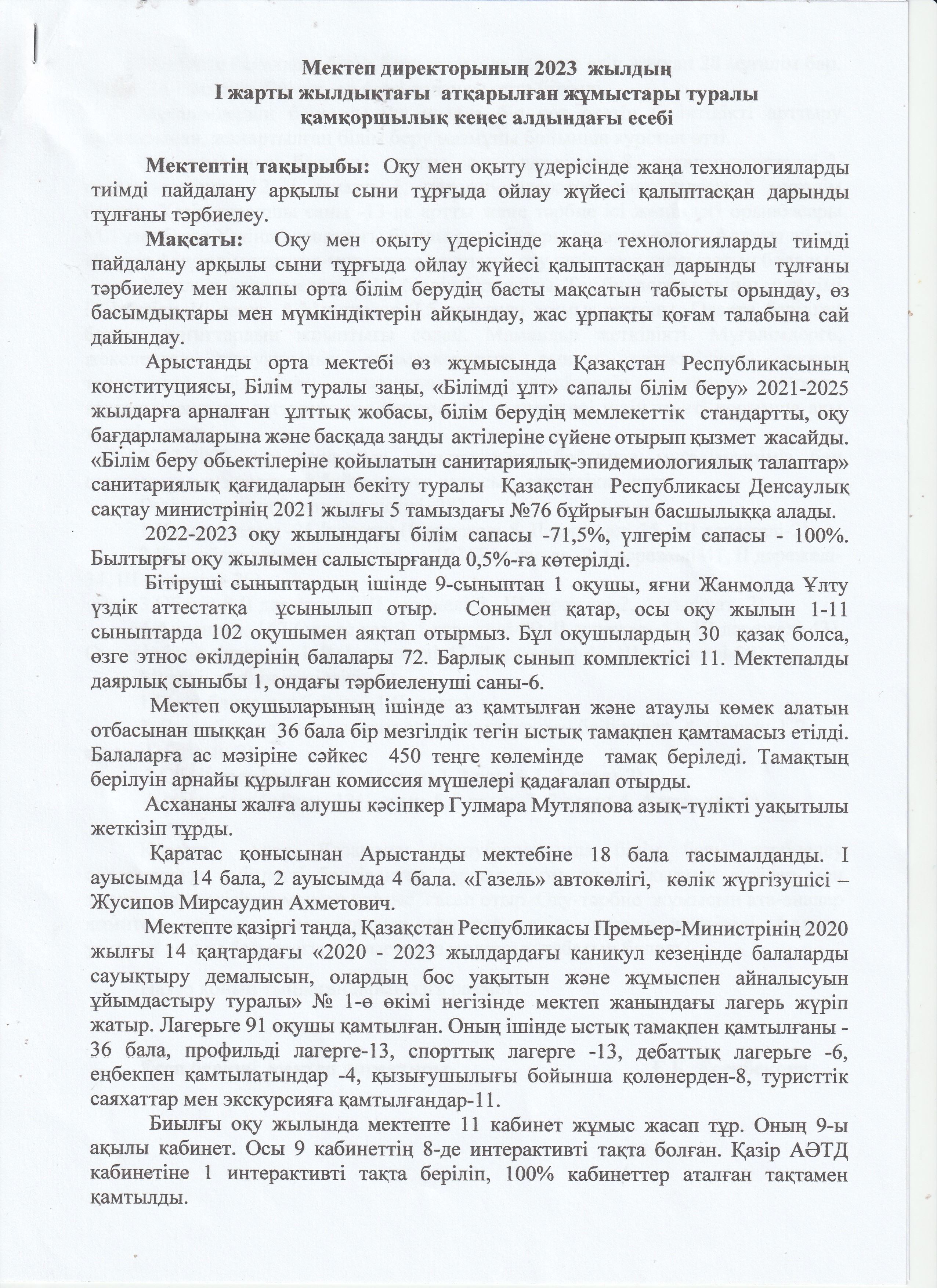 Арыстанды орта мектебінің директоры 2023 жылдың І жарты жылдық жұмыстары туралы қамқоршылық кеңес алдындағы есебі