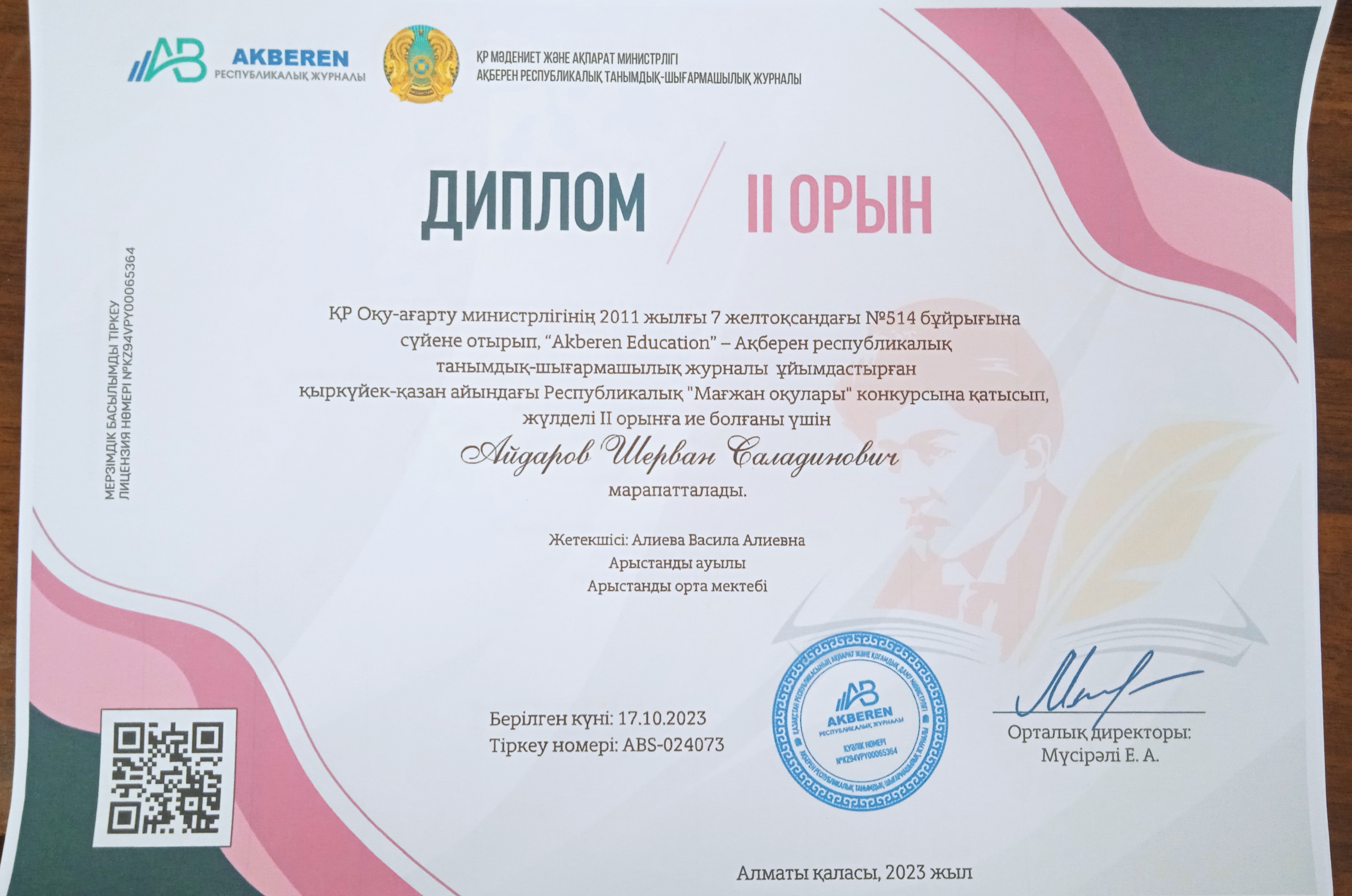 Республикалық "Мағжан оқулары" конкурсына 2-11 сынып оқушылары қатысып І,ІІ,ІІІ орындарға ие болды