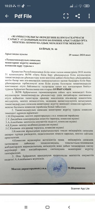 Мектеп асханасының  бракераж комиссиясының  бұйрығы жоспары, актісі